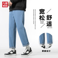 凡客诚品【雷军同款】夏秋季宽松水洗牛仔裤男士平角纯色阔腿裤青年裤子 白蓝色 34