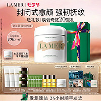 LA MER 海蓝之谜 奇迹面霜500ml修护紧致舒缓抗皱补水