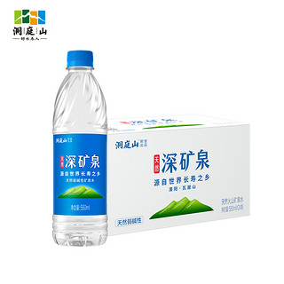 洞庭山深矿泉天然弱碱性矿泉水550ml*24瓶 饮用水非整箱批特价