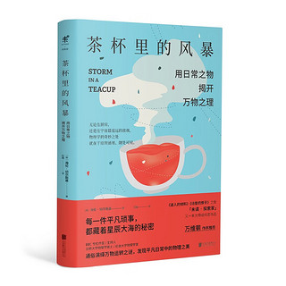 趣味数理化（欢乐数学+元素的盛宴+茶杯里的风暴 共3册）中小学辅导