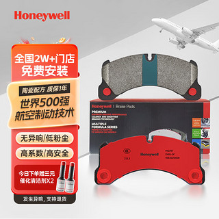 Honeywell 适用于丰田刹车前片1套卡罗拉凯美瑞雷凌荣放汉威兰达雅力士