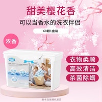 洗衣凝珠留香珠香味持久除菌除螨香水型洗衣液店三合一