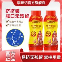88VIP：李锦记 财神蚝油 580g*2瓶