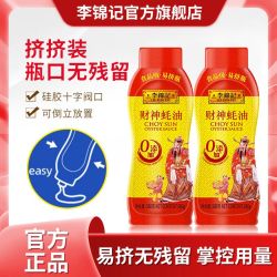 李锦记 财神蚝油 580g*2瓶