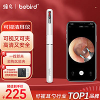 蜂鸟bebird 智能可视挖耳勺镊子洁耳仪掏耳朵神器采耳清洁工具 Note5 冰川白