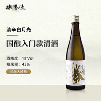 德胜清 清辛白月光纯米大吟酿45国产清酒四割五分720ml多瓶装微醺