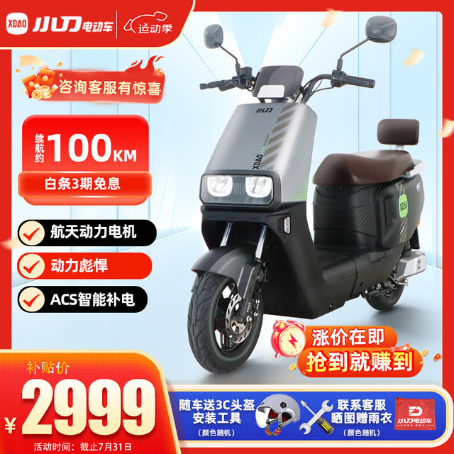 今日必买：小刀 长续航 电动摩托车72v22ah