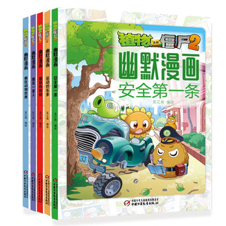 植物大战僵尸2幽默漫画（套装共5册 2022年版）暑假阅读暑假课外书课外暑假自主阅读暑期假期读物