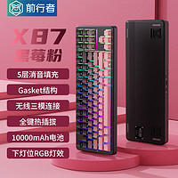 EWEADN 前行者 一方X87无线机械键盘三模gasket客制化5层填充侧刻黑莓粉侧刻-北极拿铁轴-三模-10000mAh顶配