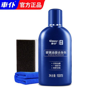 百亿补贴：CHIEF 车仆 玻璃油膜去除剂 100ml