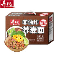 寿桃低脂荞麦面手挽装非油炸速食方便面挂面轻食代餐粗粮1750g/箱