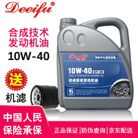 德迩弗原厂发动机全合成机油适合哈弗汽车机油 四季通用 合成机油 10W-40 SN级 4L 哈弗赤兔机油
