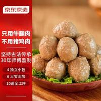 京东京造 纯牛肉丸250g*4 牛肉含量90%潮汕牛肉丸