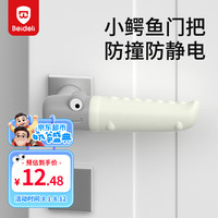 贝得力(BEIDELI)硅胶门把手保护套宝宝防静电防磕碰单元门入户门卧室窗户防滑防撞 小鳄鱼门把手套1个-白灰