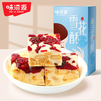 味滋源 雪花酥蔓越莓饼干蛋糕办公室零食牛轧糖早餐饼干沙琪玛零食 雪花酥100g*2盒 【奶香味】