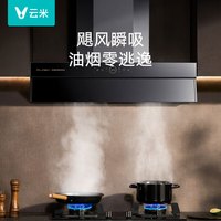 云米 家用侧吸抽油烟机VK703 5.0天然气套装