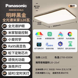 松下（Panasonic）吸顶灯全光谱护眼米家智能客厅灯卧室灯黑金吸顶灯三室一厅套装 【全光谱+米家】三室一厅套装