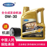 冠君原厂全合成机油适用于路虎捷豹悍马林肯保时捷汽车机油四季通用 全合成机油0W-30 SN级 4L 路虎揽胜3机油