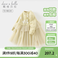 戴维贝拉（DAVE＆BELLA）儿童毛衣连衣裙小童针织裙女童网纱裙宝宝公主裙幼儿裙子秋季新款 鹅黄色【现货】