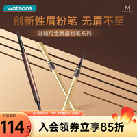 MAKEUP MIRACLE 屈臣氏谜瑞可MAKEUPMIRACLE纤细勾勒眉粉笔系列0.08克+0.08克 01经典深棕*1件