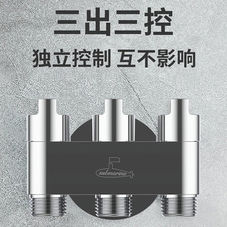 潜水艇（Submarine）一进三出角阀多功能洗衣机水龙头黄铜三控四通角阀三通接头分水阀 4分螺口 +奶嘴+6分螺口