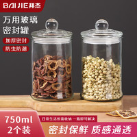 拜杰玻璃密封罐泡酒瓶加厚陈皮杂粮干货防虫储物罐大容量两只装750ml