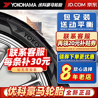 优科豪马横滨轮胎Yokohama 汽车轮胎 防爆胎 235/50R18 97V V105S 18寸 全新轮胎