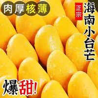 鲜分队新鲜海南小台芒应季当季热带时令水果小台农芒果整箱南方特产 9斤大果单果100-150g
