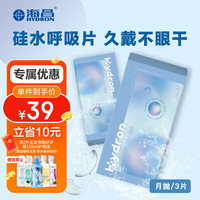 海昌 HYDRON 优氧系列透明隐形眼镜硅水凝胶月抛3片装 375度