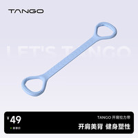 天章TANGO开肩美背八字拉力器健身瑜伽手臂拉背塑形胸硅胶弹力带力量训练带