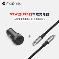 Mophie摩尔菲dual USB-C USB-A 车载充电头 32w点烟器 双口快充充电器 苹果15套装-32W车充头+C-C线1米
