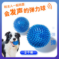 珍佑宠狗狗玩具蓝色刺球趣味发声磨牙耐咬洁齿球独处解闷宠物用品