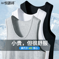 恒源祥莫代尔男士背心夏季内穿无痕冰丝跨栏运动弹力无袖白打底汗衫薄款 莫代尔(白+灰) 165(M)
