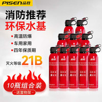 品胜(PISEN)车载灭火器家用水基灭火器国家消防3C认证21B级别灭火器620ml10瓶