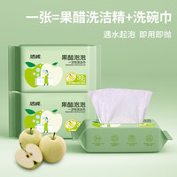 洁成 厨房懒人抹布一次性果醋泡泡洗碗巾 果醋泡泡洗碗巾2包共60片