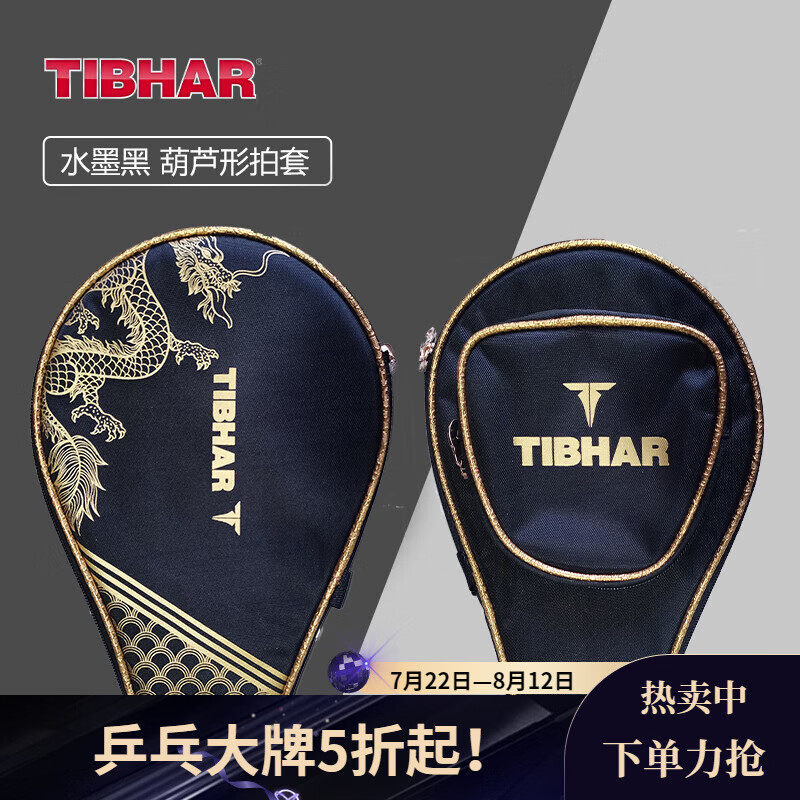 TIBHAR挺拔乒乓球保护套专业兵乓球葫芦拍套2024龙年乒乓球拍保护包 -腾龙拍套-水墨黑