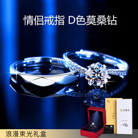 梵吉雅莫桑钻戒情侣戒指女男一对求结婚礼订婚生日七夕情人节礼物送女友 1克拉情侣一对-可调节-当/次日达