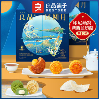 坚果流心月400g/8枚【坚果流心奶黄月饼】