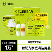 小仓熊家庭清洁套装马桶挂篮小火山洁厕剂洗衣机水杯清洁片冰箱除味香氛
