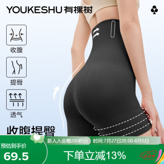 有棵树 YOUKESHU强力收腹裤7A抗菌束腰塑形丰胯翘臀收小肚子安全裤夏