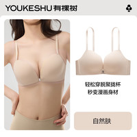 有棵树 YOUKESHU前扣内衣小胸聚拢凉感文胸显大性感无痕无钢圈上托胸罩