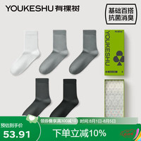有棵树 YOUKESHU男士袜子透气长袜纯棉吸汗中筒袜0度白+3度灰+5度灰+7度灰+黑F 0度白+3度灰+5度灰+7度灰+10度黑
