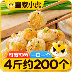 皇家小虎 老面小笼包1.4kg约56个嵊州风味手工鲜肉包子早餐半成品源头直发