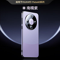 摩斐【升级直边丨U盾防摔】适用华为mate60pro手机壳mate60真素皮pro+硅胶直边镜头全包超薄防摔保护壳 Mate60Pro/Pro+【南糯紫】升级直边防摔 金刚镜圈丨甄选素皮丨轻奢触感