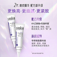 SOSKIN 施蔻 法国施蔻6%果酸乙醇酸抗皱提亮修护霜30ml面部修复精华面霜