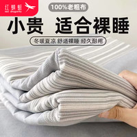 红蜻蜓 RED DRAGONFLY纯棉100%老粗布床单单件加厚全棉可裸睡宿舍单人被单双人床罩家用 淡雅【原棉粗布】 120*230cm【单床单】