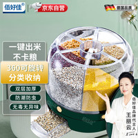 佰好佳米桶米缸家用防潮防虫储米箱装米容器杂粮收纳箱可旋转五谷收纳盒 14斤【大容量+一键取米】豆蔻绿