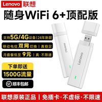 联想小新随身wifi6移动无线路由器户外直播宿舍家用工地上网