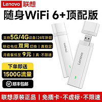 联想小新随身wifi6移动无线路由器户外直播宿舍家用工地上网