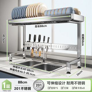 帅仕（shuaishi）厨房水槽置物架沥水碗架不锈钢水池洗碗架碗碟收纳架 可伸缩46-85cm【标配】